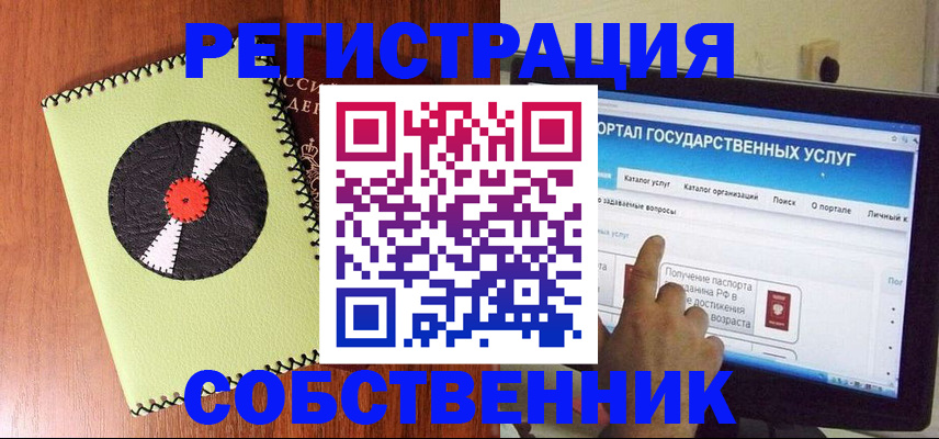 прописка от собственника в Курганской области